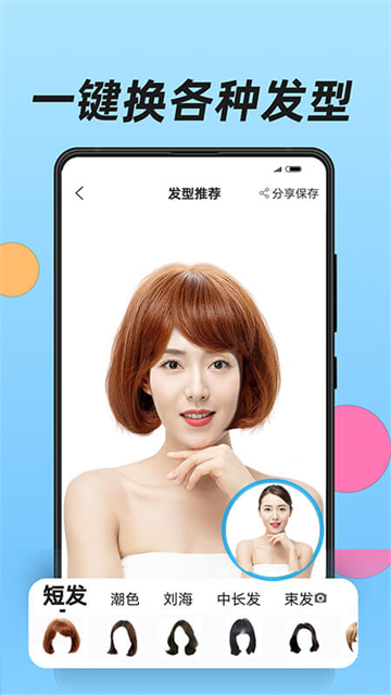 换发型图2