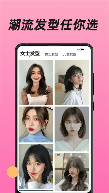 换发型图4