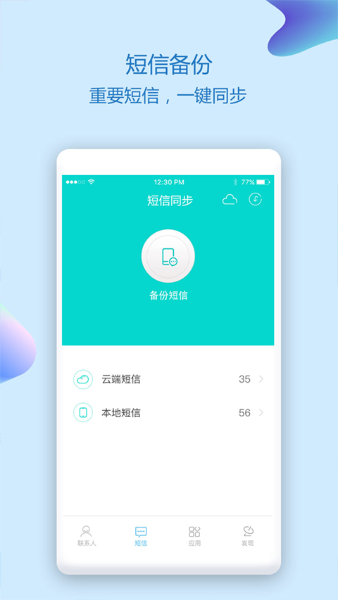 通讯录同步助手安卓版图3