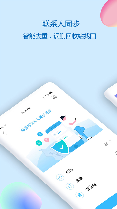通讯录同步助手安卓版图5