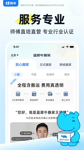 蓝犀牛搬家