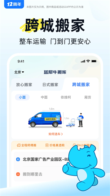 蓝犀牛搬家