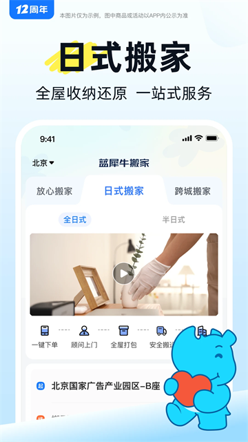 蓝犀牛搬家