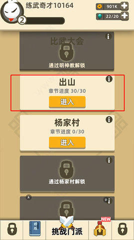我功夫特牛最新版2