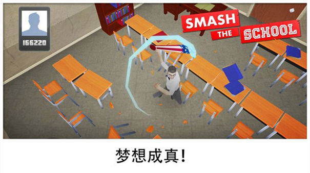 粉碎学校(5)