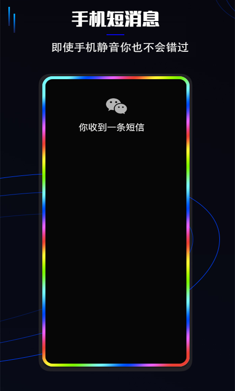 曲面闪光最新版图1