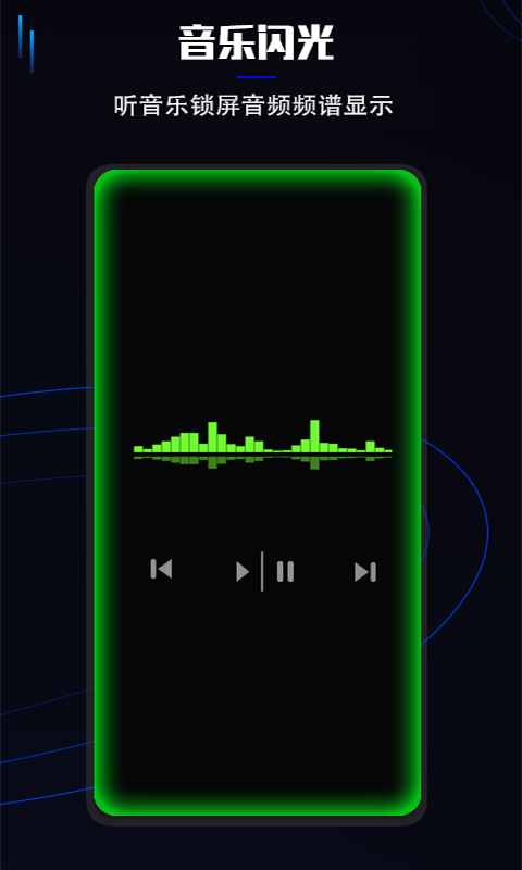 曲面闪光最新版图2