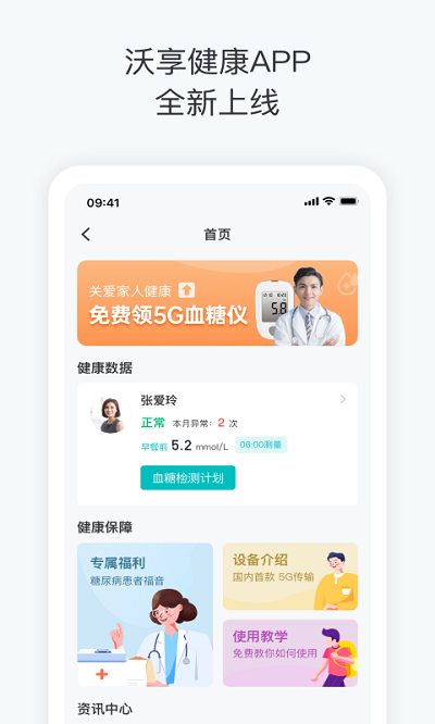 沃享健康图2