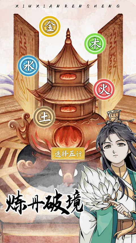 修仙人生模拟器(1)