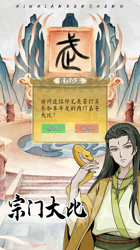 修仙人生模拟器(3)