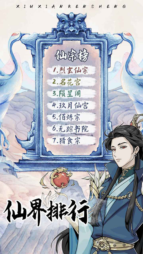 修仙人生模拟器(5)
