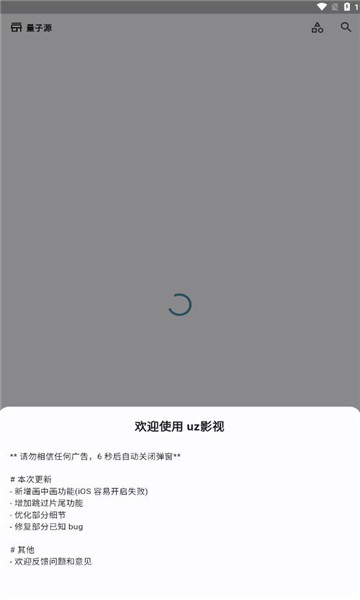 UZ影视资源通用版-图3