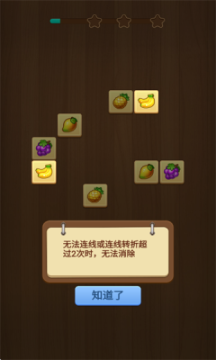 连连看消消乐3