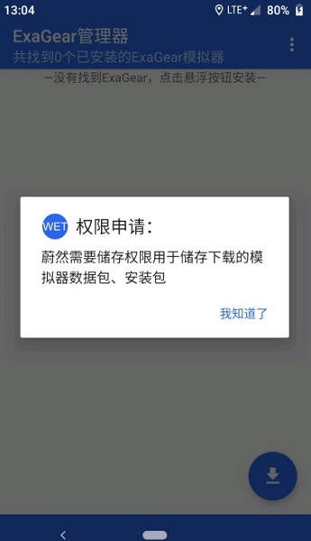 Exagear模拟器图2