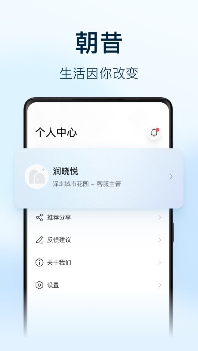 朝昔员工端图2