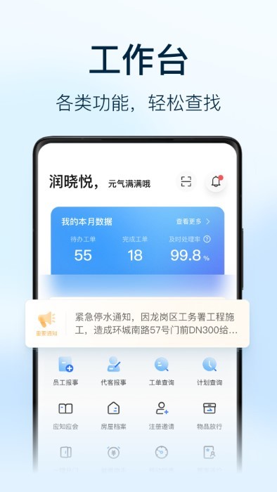朝昔员工端图3