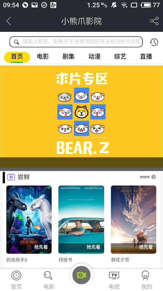 小熊爪影院图3