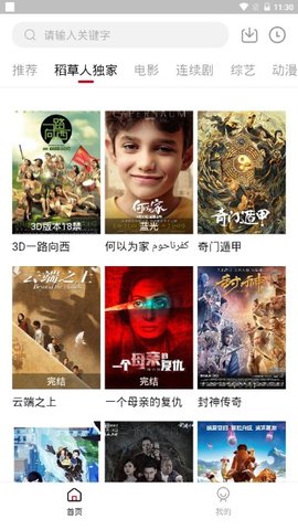 稻草人影视原版图4