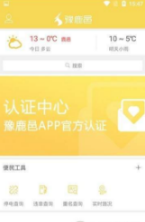 豫鹿邑直装版图4