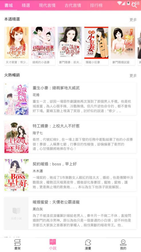 粉爱小说图3