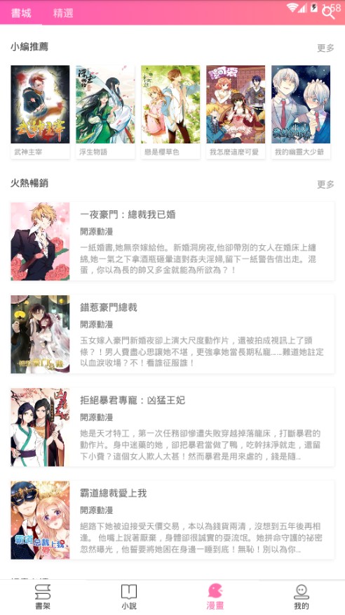粉爱小说图4