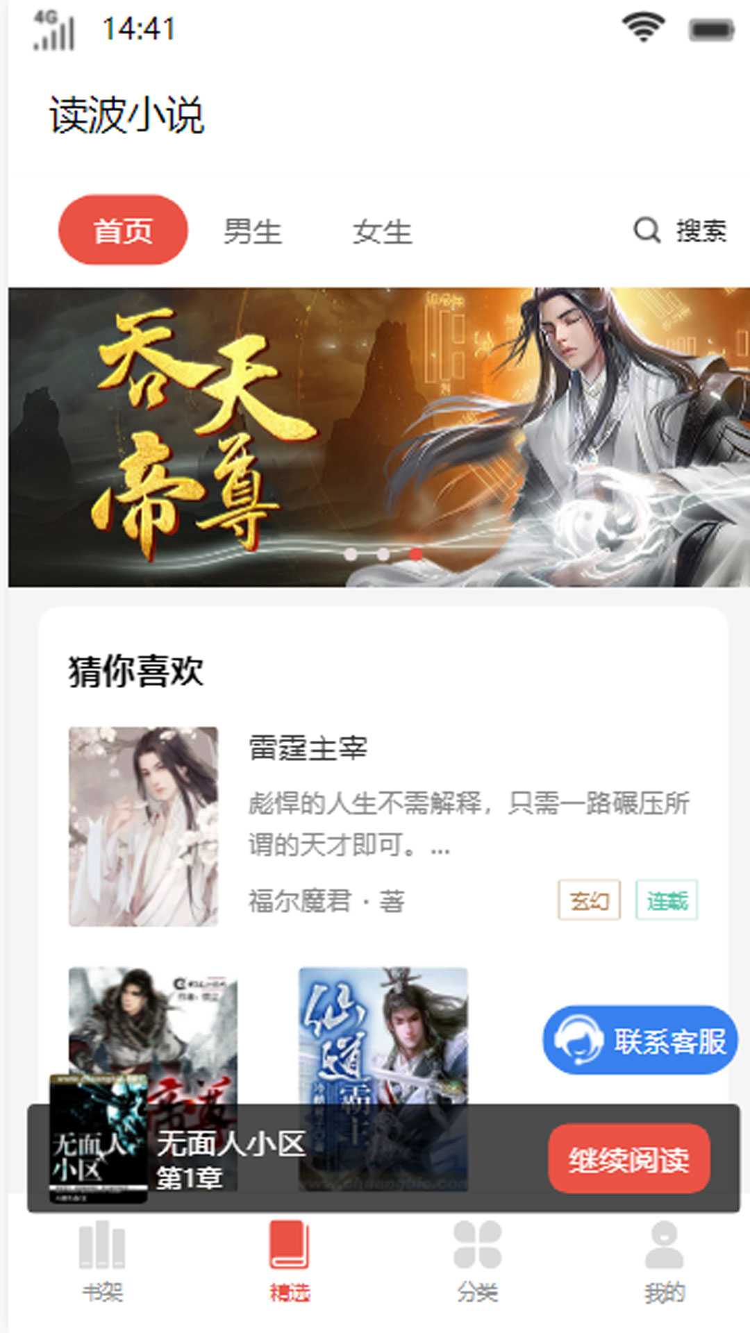 读波小说无广告版图2