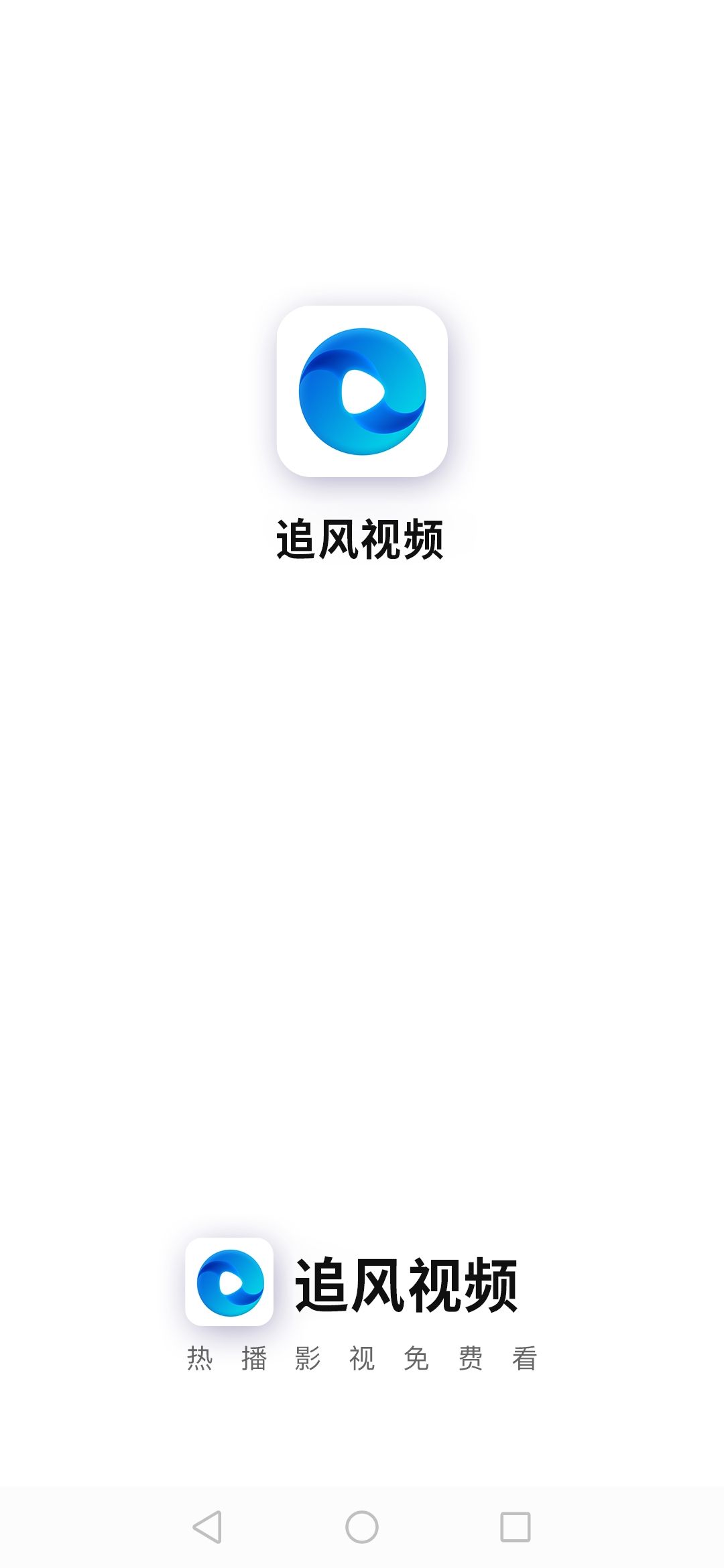 追风视频旧版