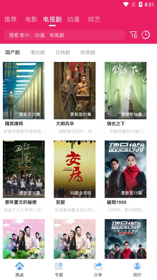 追剧达人修复版图4