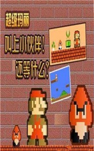 超级玛丽双人版图4