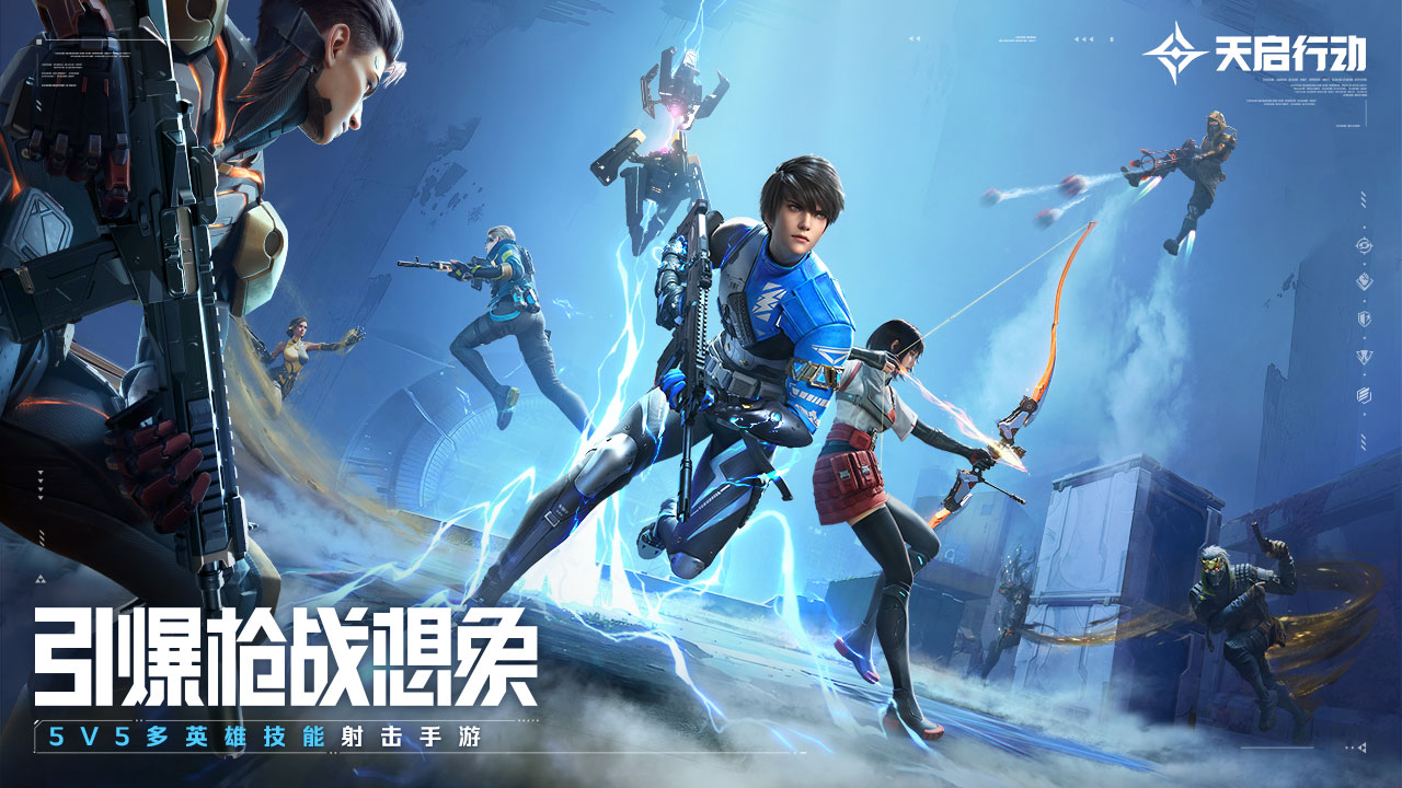 天启行动1
