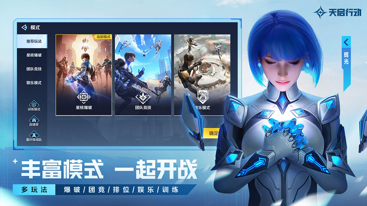 天启行动6