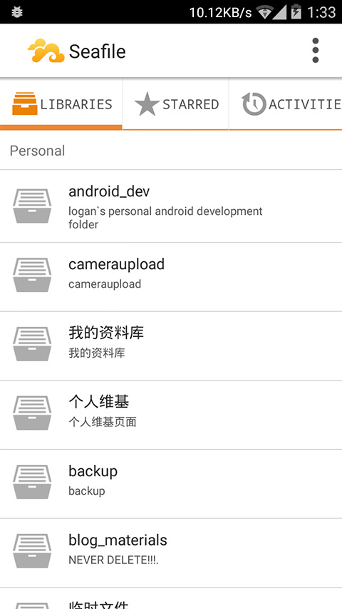 seafile专业版图3