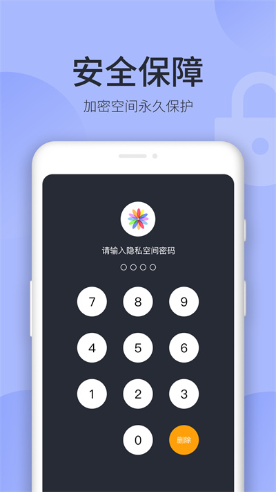 私密空间手机最新版图3