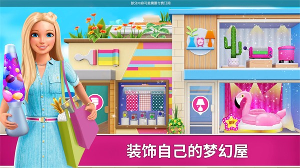 芭比梦幻屋全部解锁版