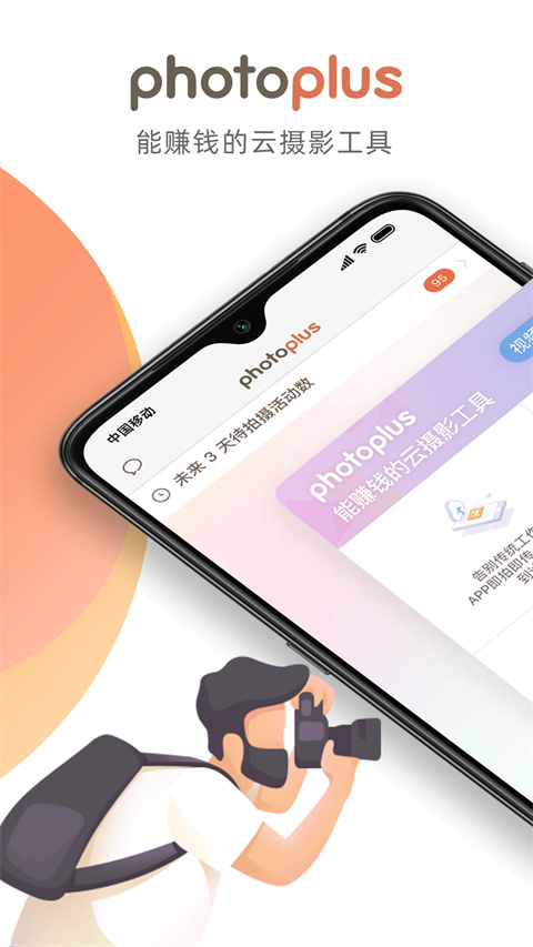 photoplus云摄影官方最新版图1