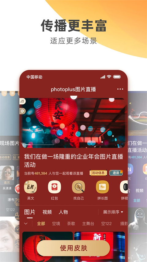 photoplus云摄影官方最新版图2