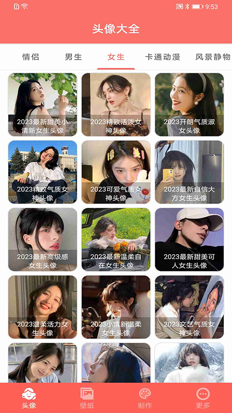 好看头像最新免费版图4