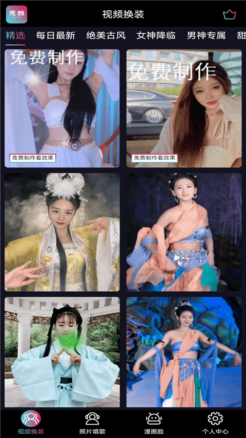 秀颜最新免费版-图2