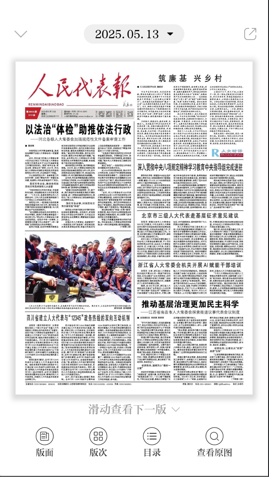 人民代表报官方版图3