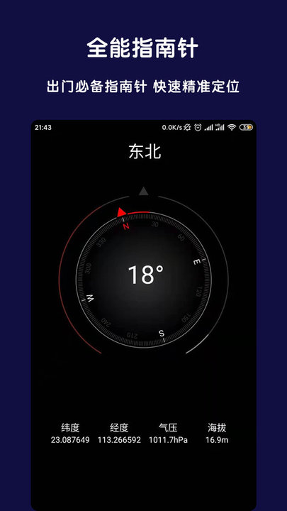 ar全能指南针图1