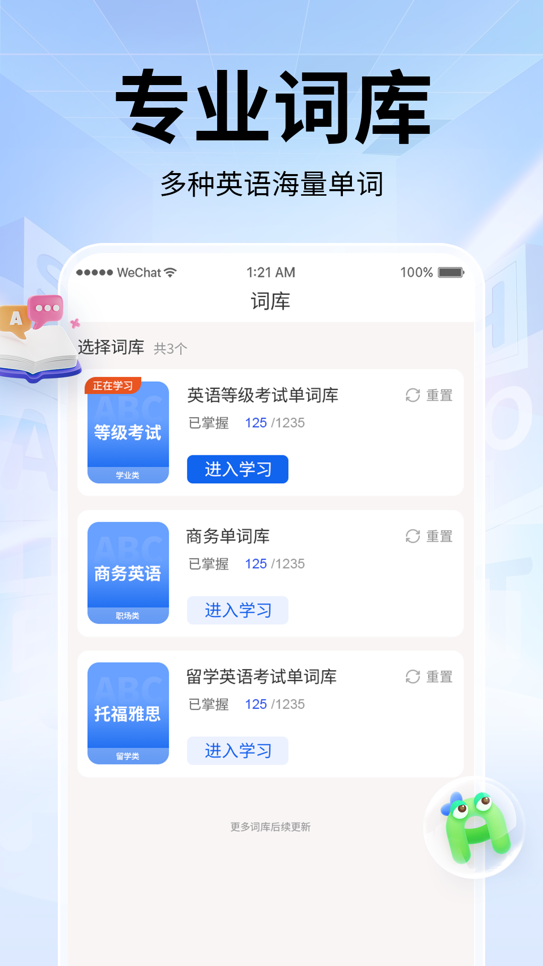 单词斩(1)