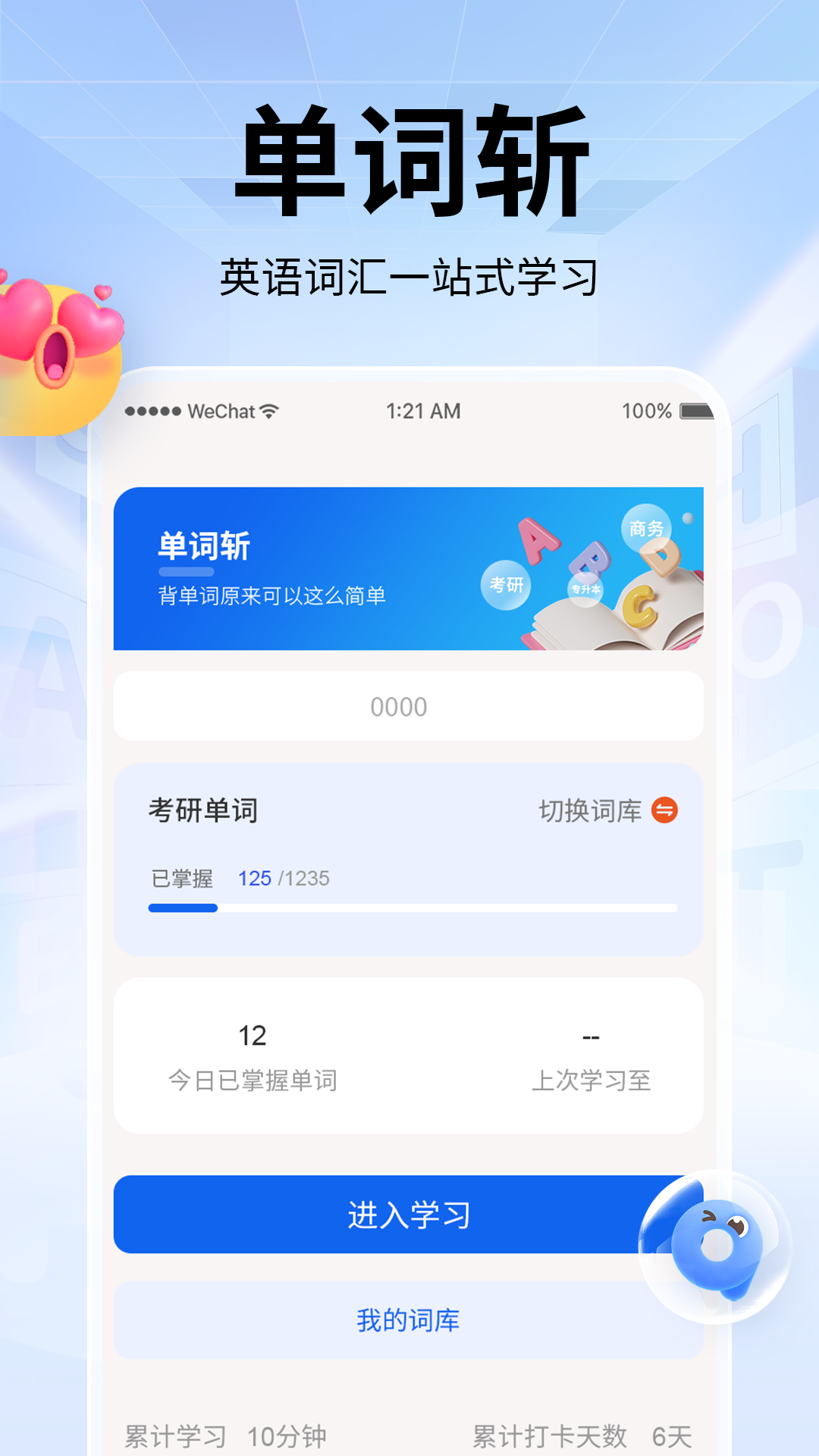 单词斩(2)
