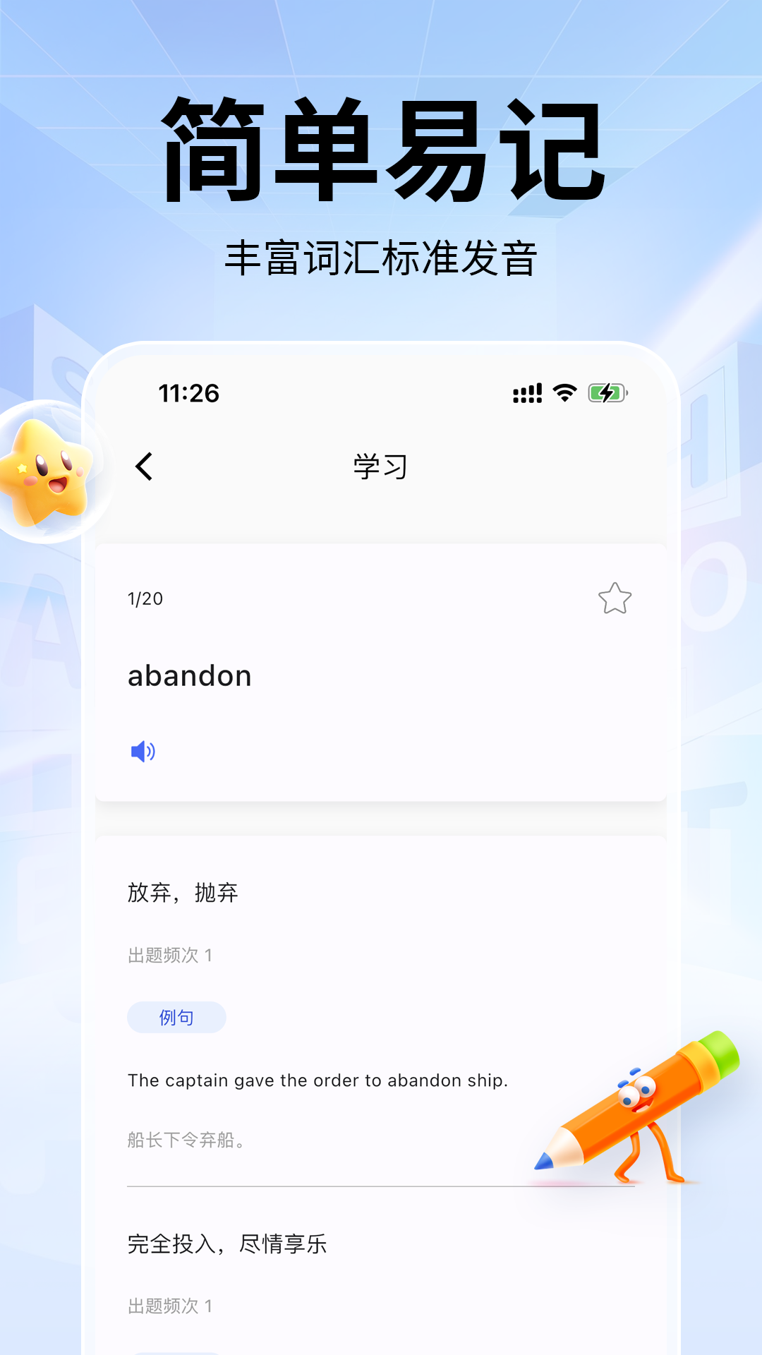 单词斩(3)