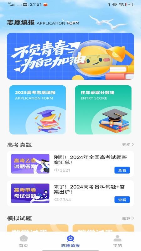 智趣校园手机正版图1