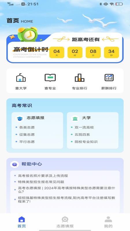 智趣校园手机正版图2