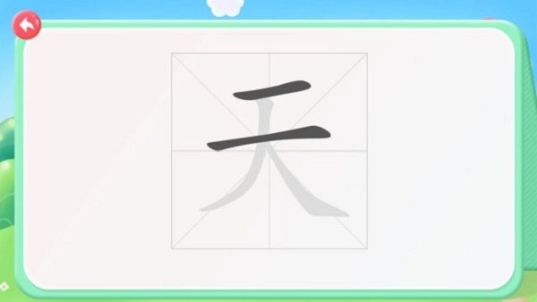 幼儿园识字无广告版图2