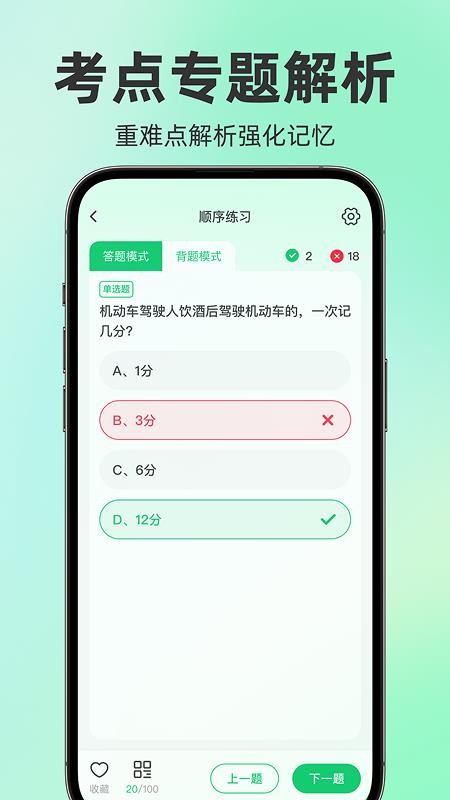 驾考题目大全(3)