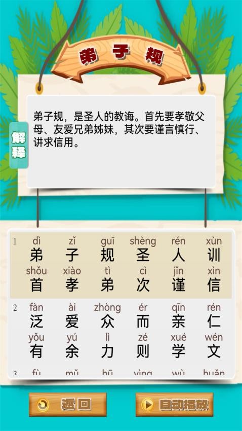 弟子规早教乐园(2)