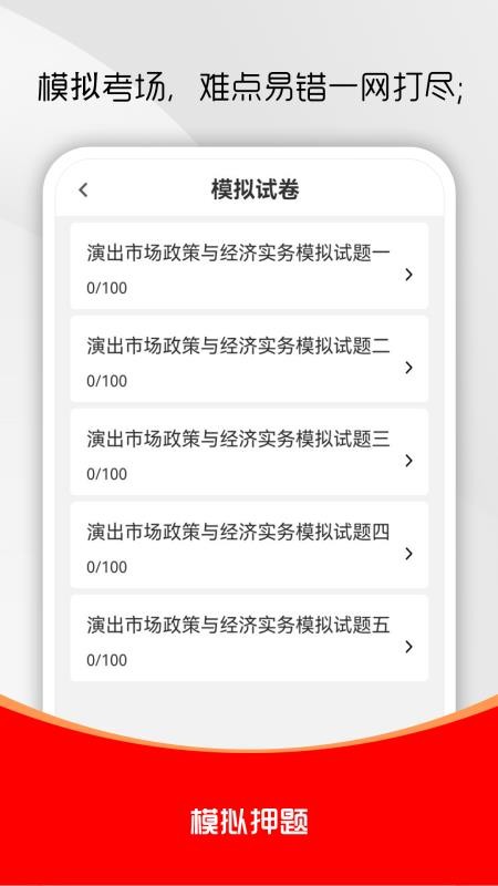 演出经纪人刷题库图2