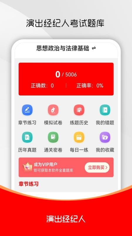 演出经纪人刷题库图1